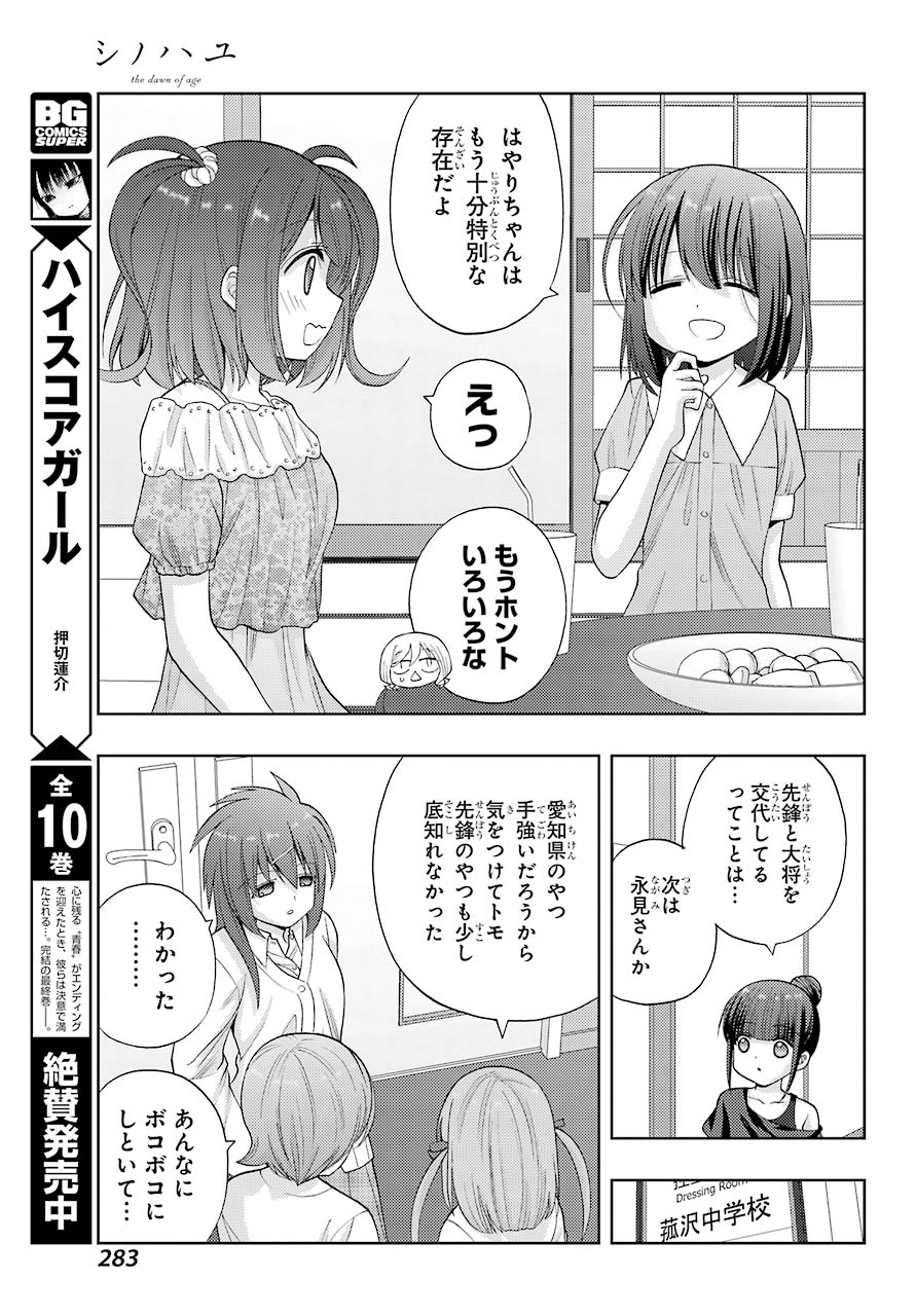 Shinohayu - The Dawn of Age Chapter 88 15ページ