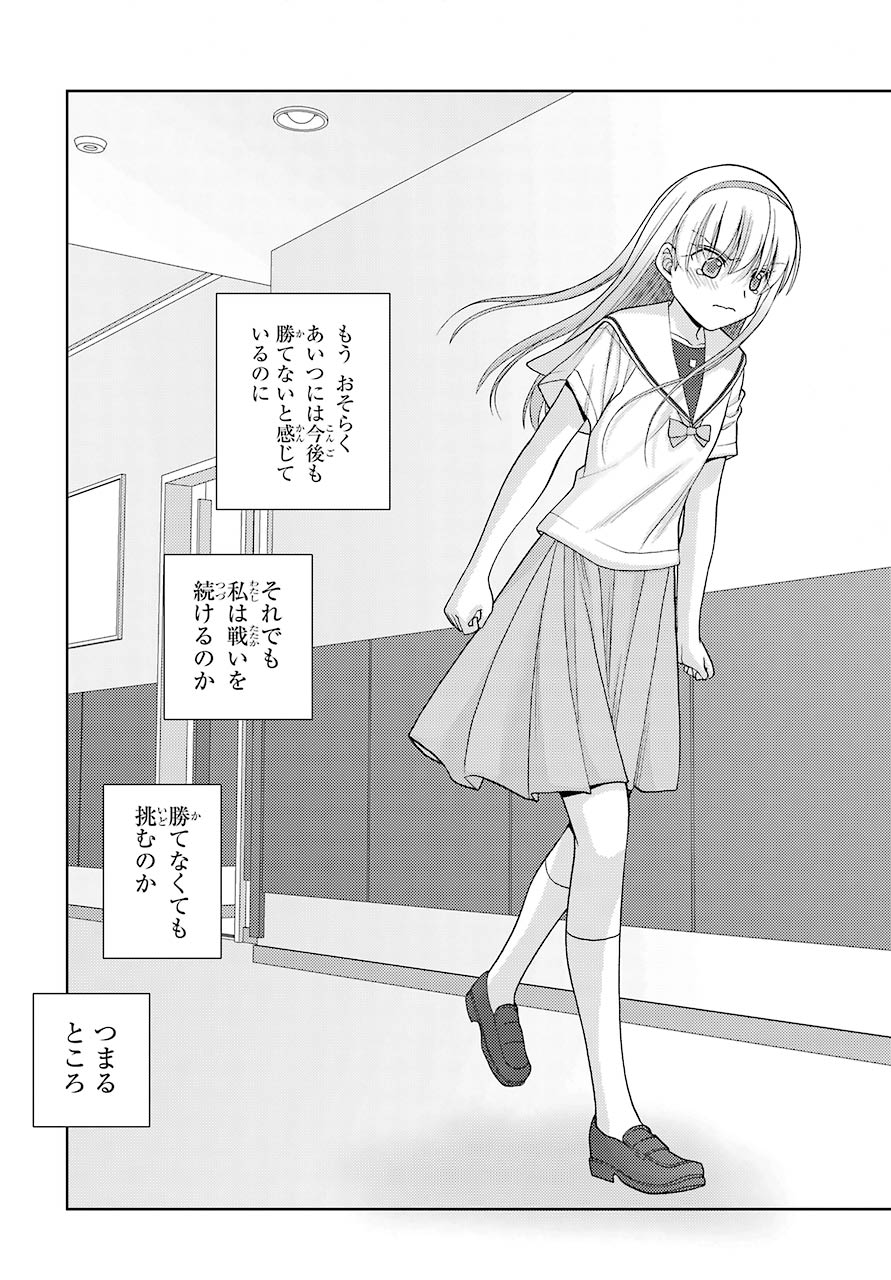 Shinohayu - The Dawn of Age Chapter 88 17ページ