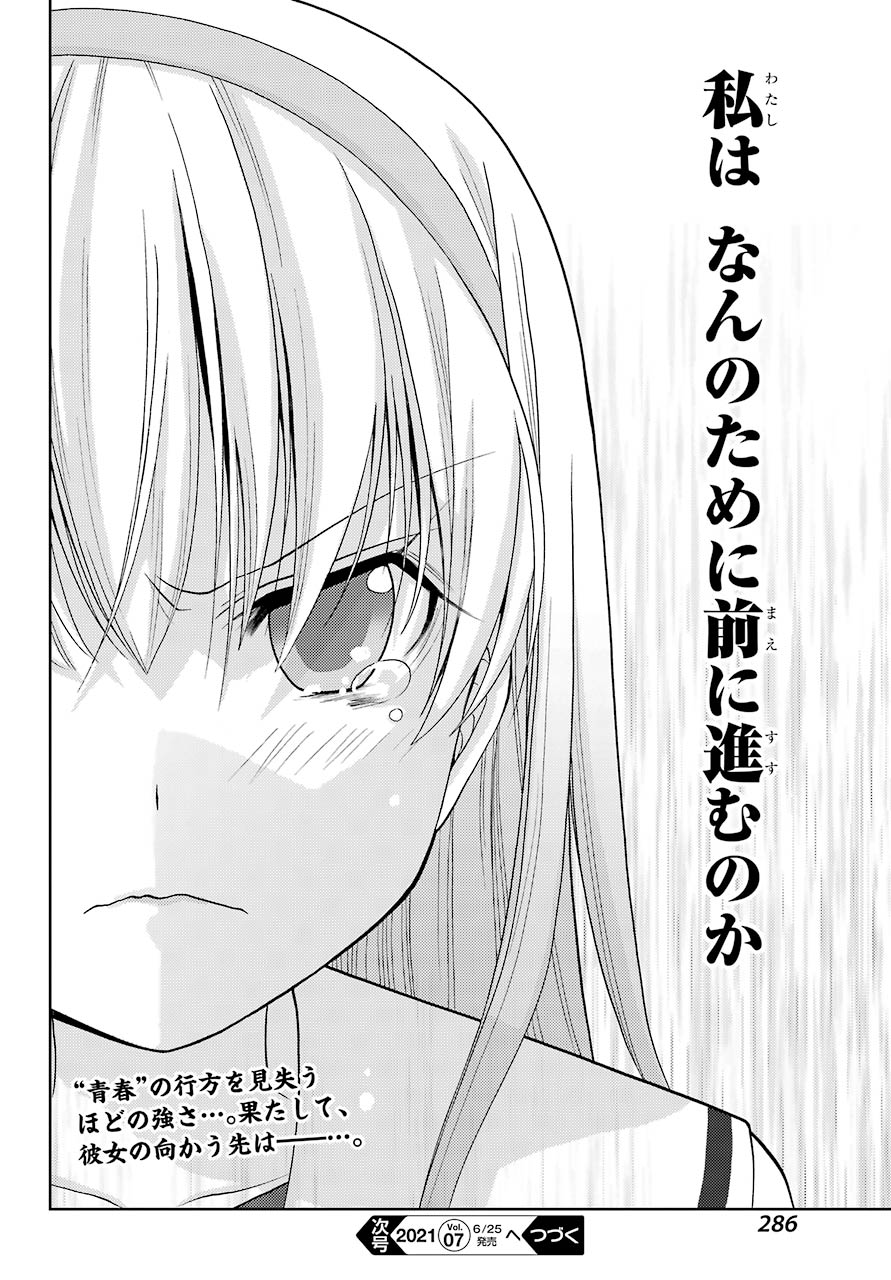 Shinohayu - The Dawn of Age Chapter 88 18ページ