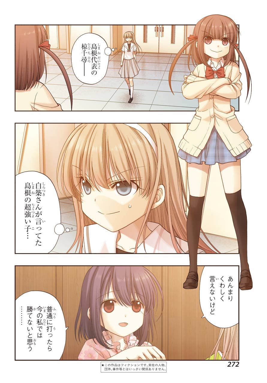 Shinohayu - The Dawn of Age Chapter 88 4ページ