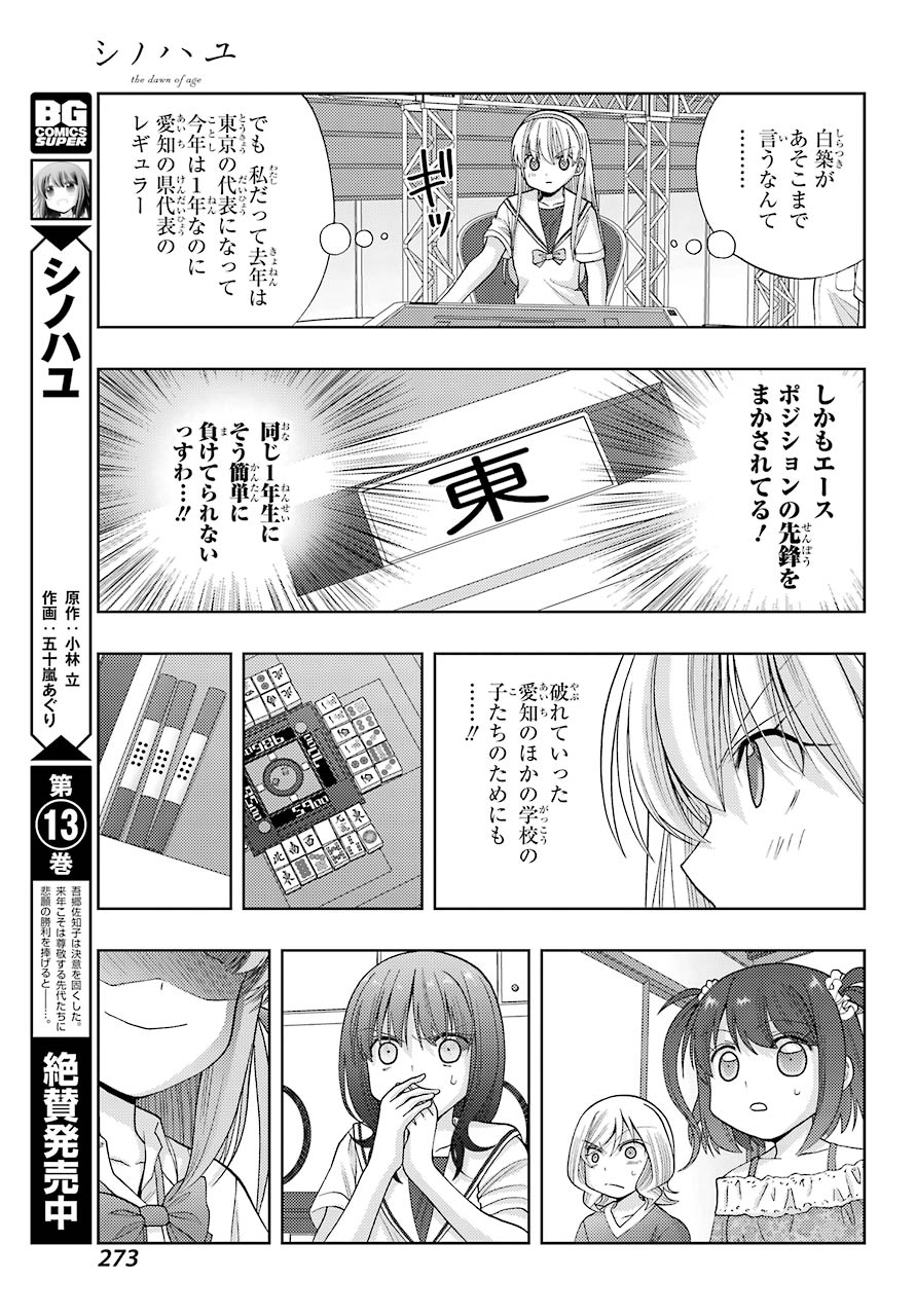 Shinohayu - The Dawn of Age Chapter 88 5ページ
