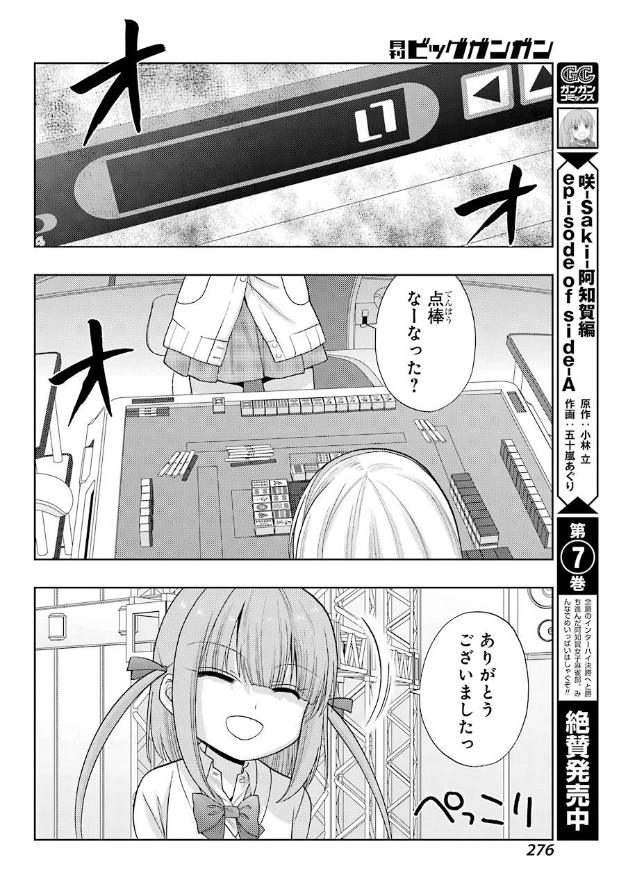 Shinohayu - The Dawn of Age Chapter 88 8ページ
