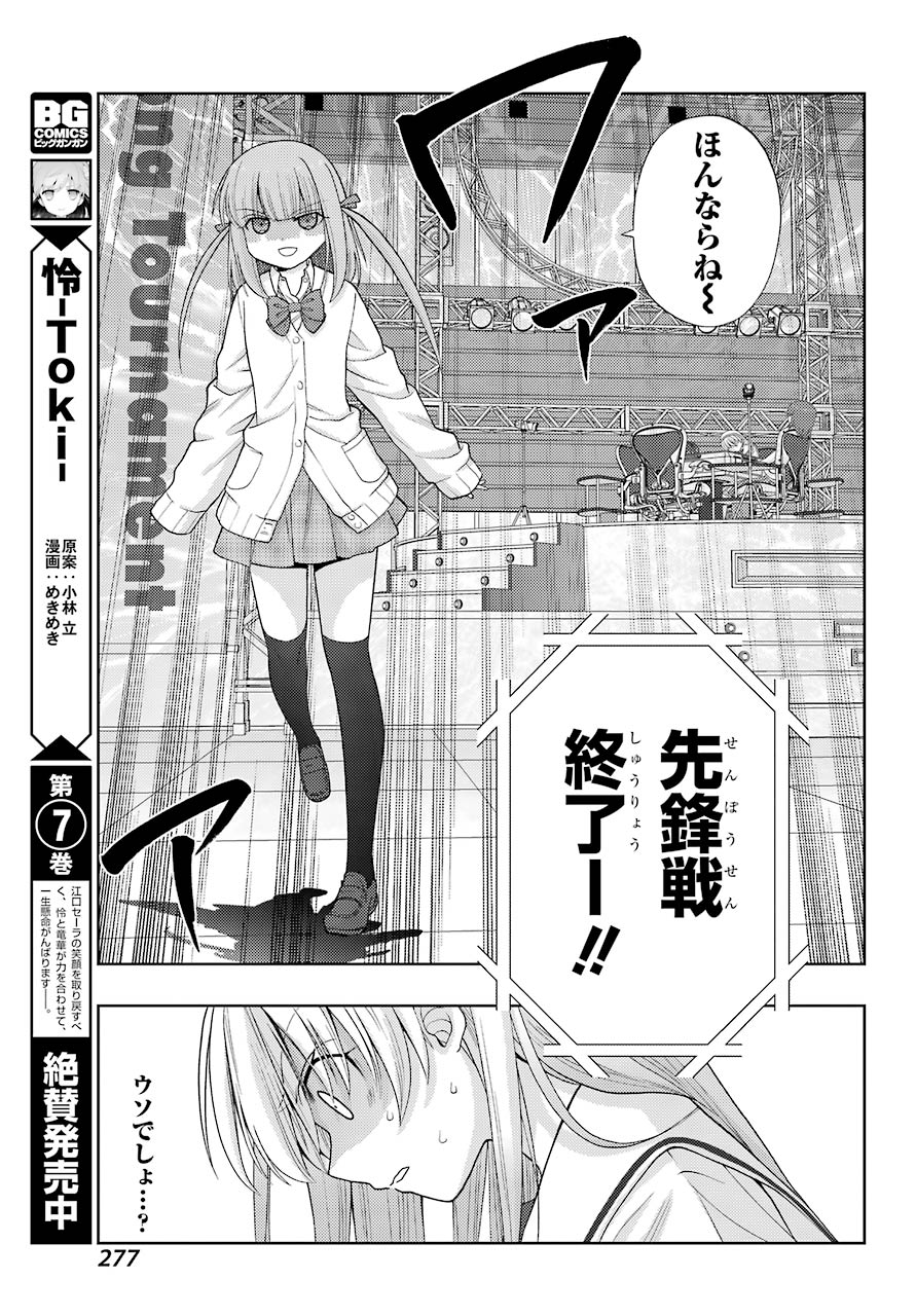 Shinohayu - The Dawn of Age Chapter 88 9ページ