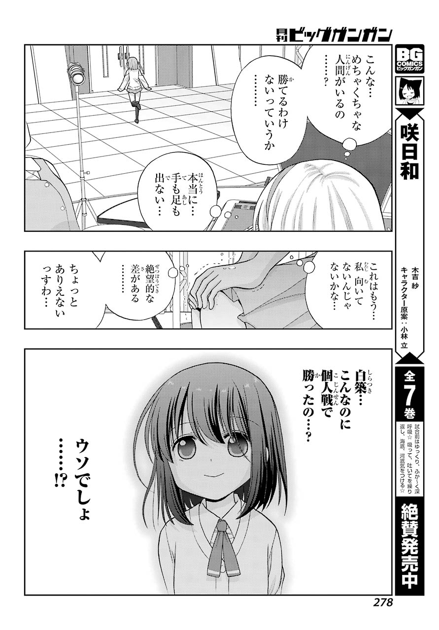 Shinohayu - The Dawn of Age Chapter 88 10ページ