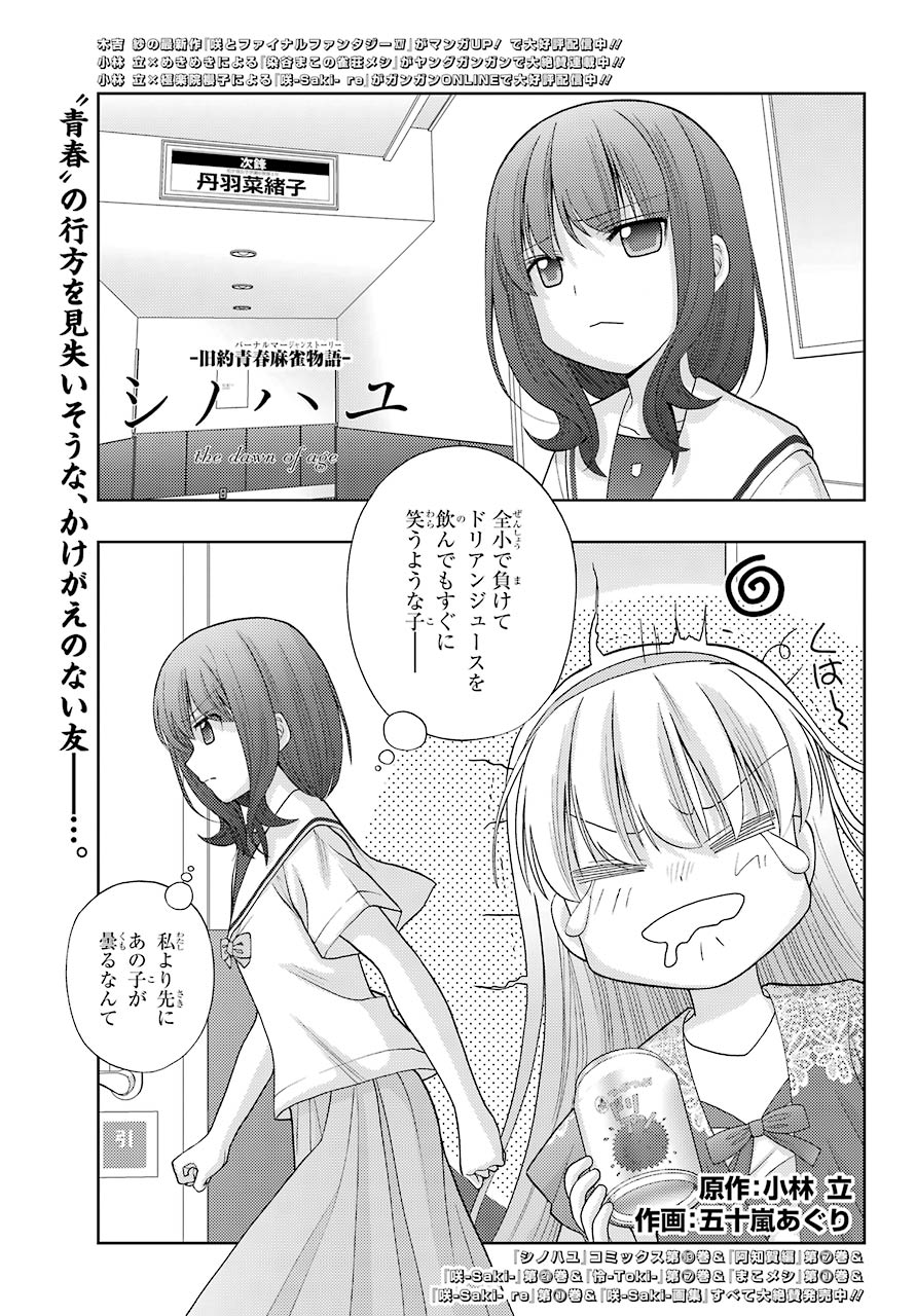 Shinohayu - The Dawn of Age Chapter 89 1ページ