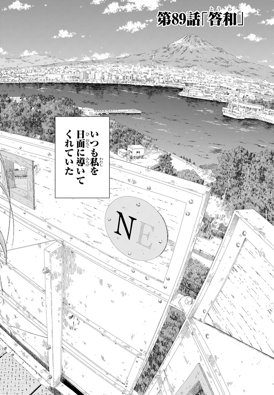 Shinohayu - The Dawn of Age Chapter 89 2ページ