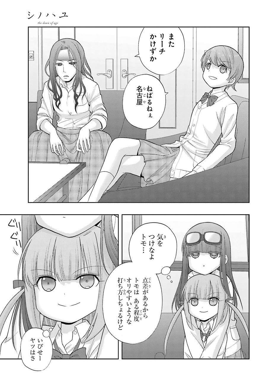 Shinohayu - The Dawn of Age Chapter 89 11ページ