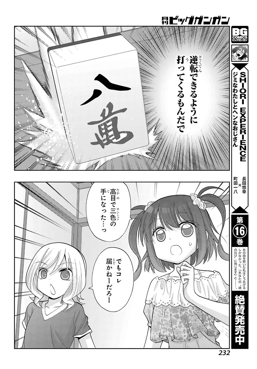Shinohayu - The Dawn of Age Chapter 89 12ページ