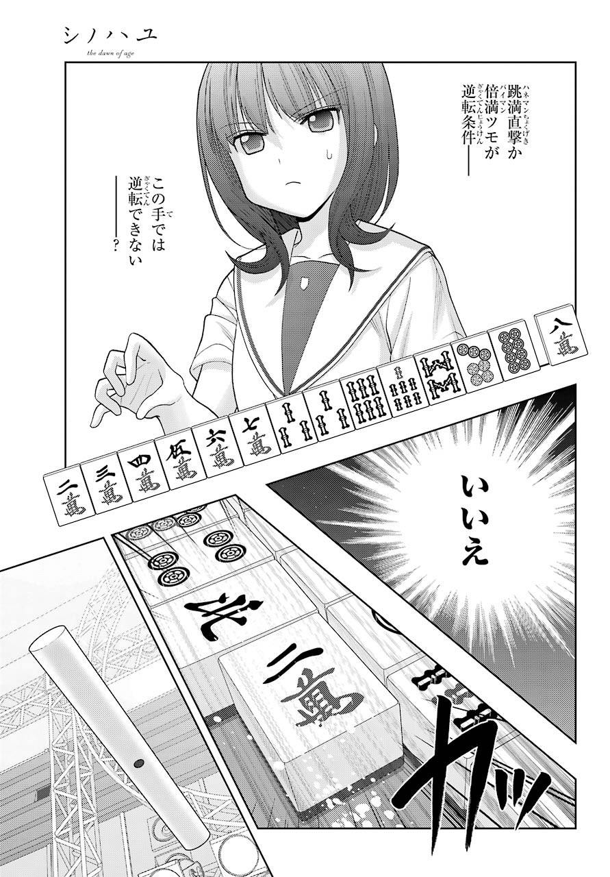 Shinohayu - The Dawn of Age Chapter 89 13ページ