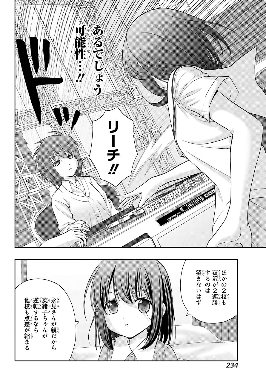 Shinohayu - The Dawn of Age Chapter 89 14ページ