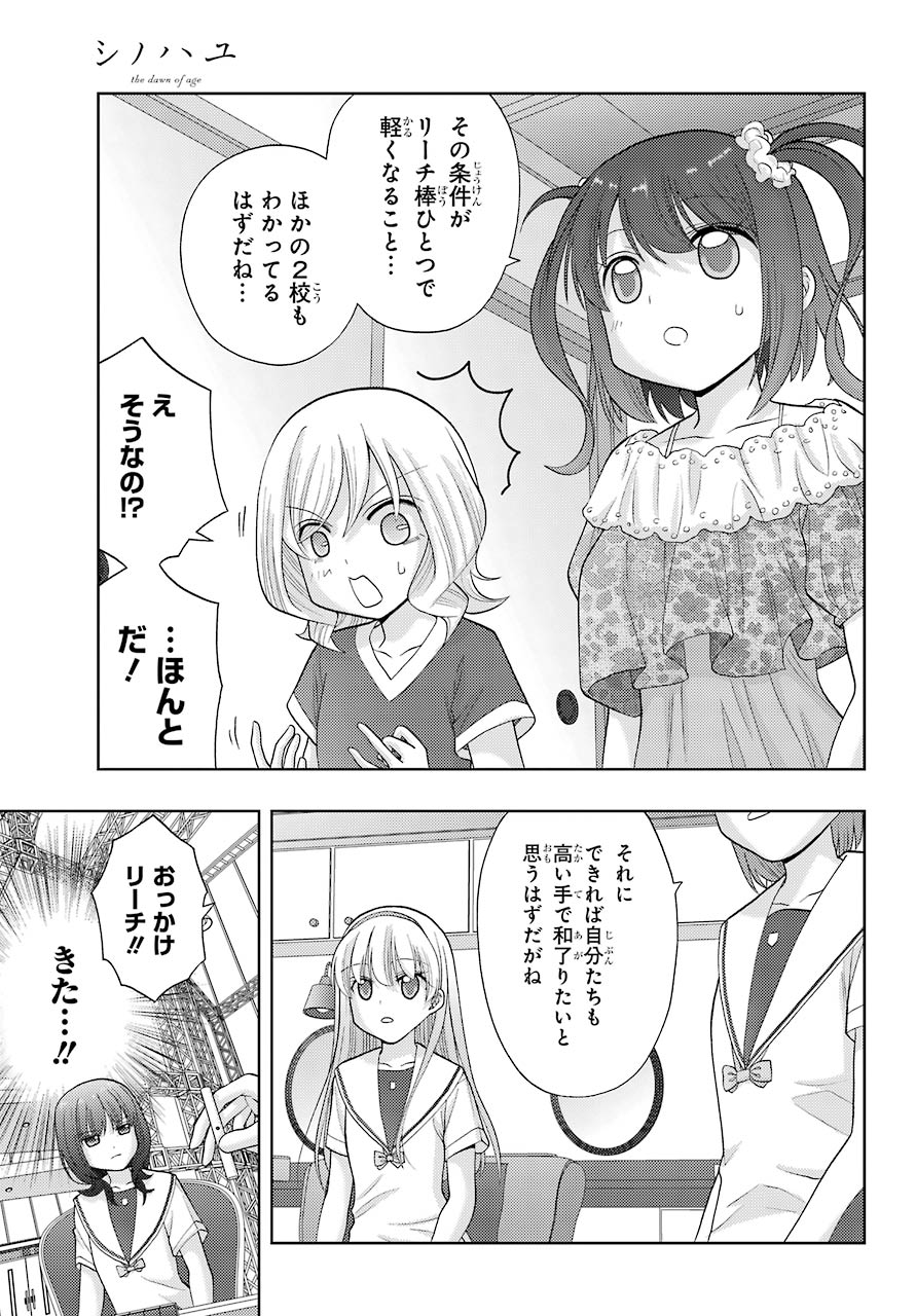 Shinohayu - The Dawn of Age Chapter 89 15ページ