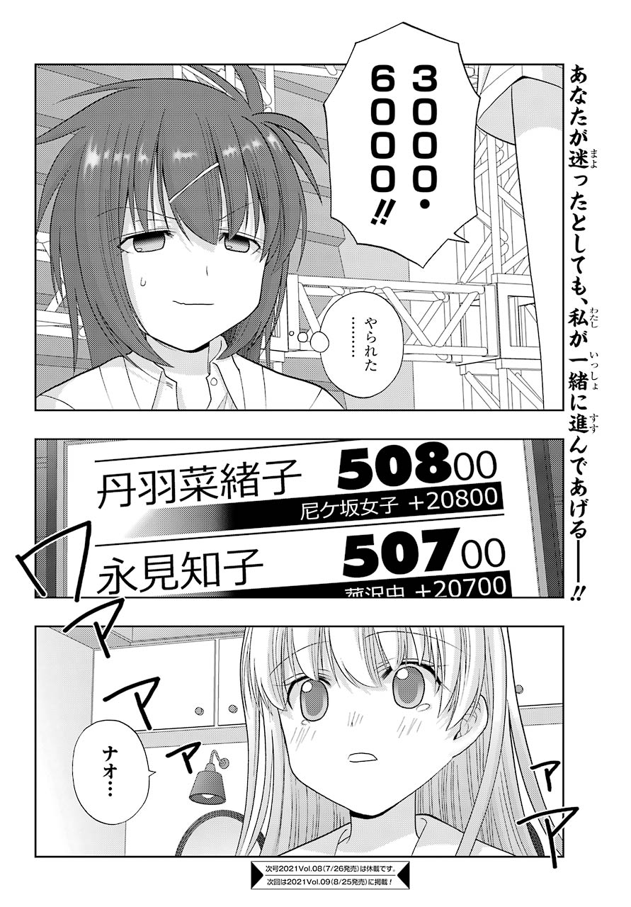 Shinohayu - The Dawn of Age Chapter 89 18ページ