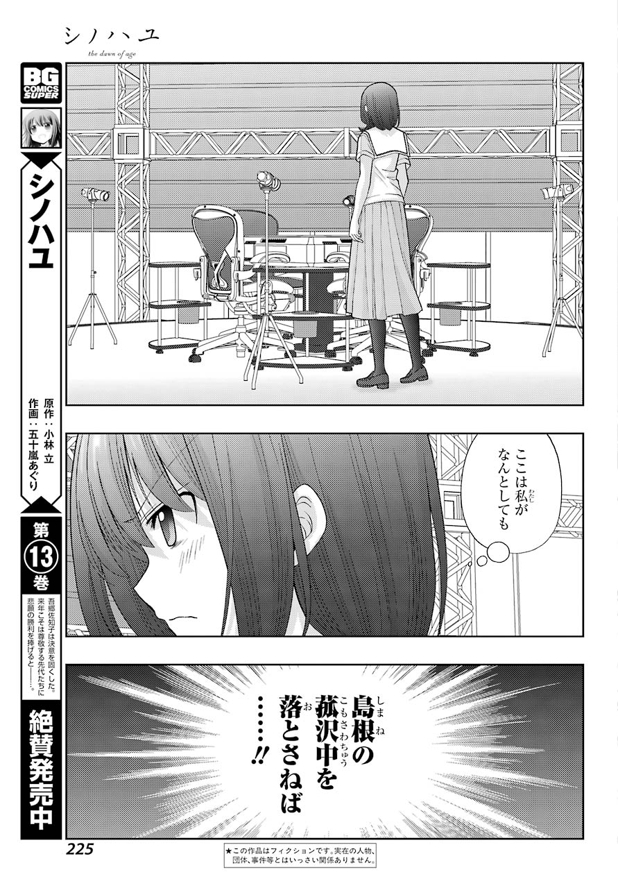 Shinohayu - The Dawn of Age Chapter 89 5ページ