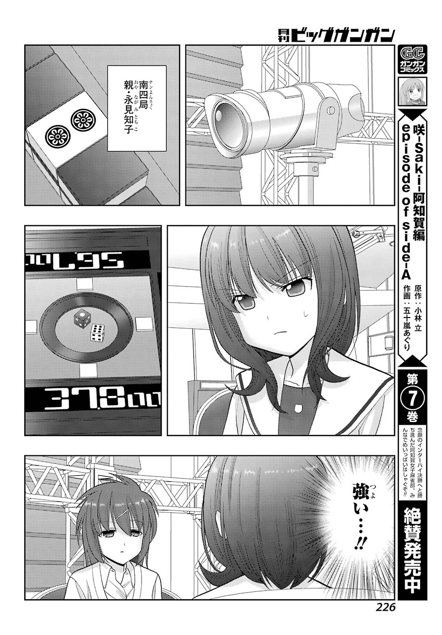 Shinohayu - The Dawn of Age Chapter 89 6ページ