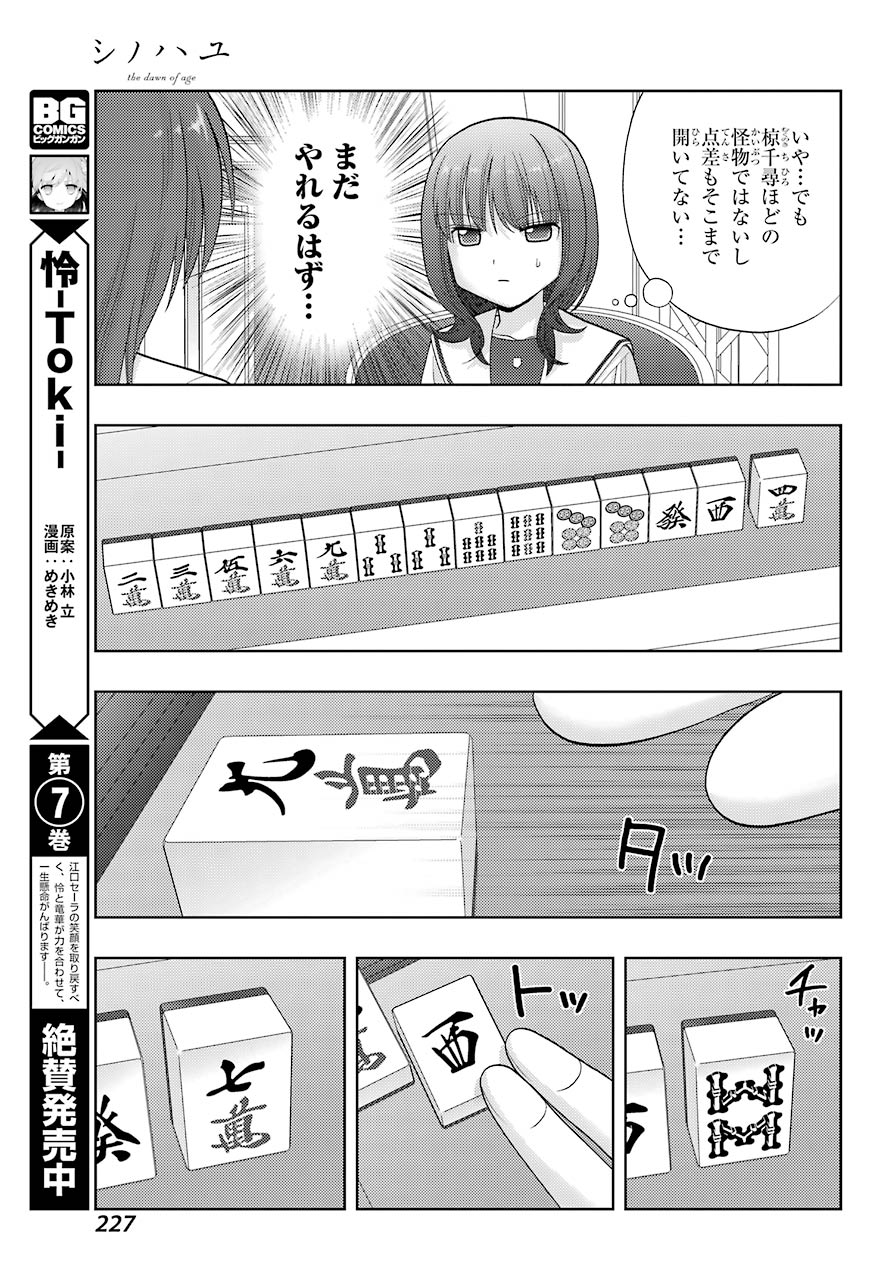 Shinohayu - The Dawn of Age Chapter 89 7ページ