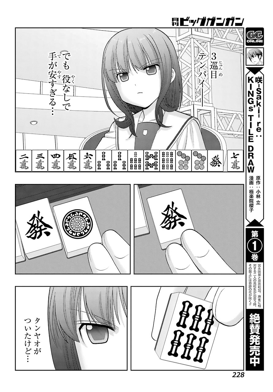 Shinohayu - The Dawn of Age Chapter 89 8ページ
