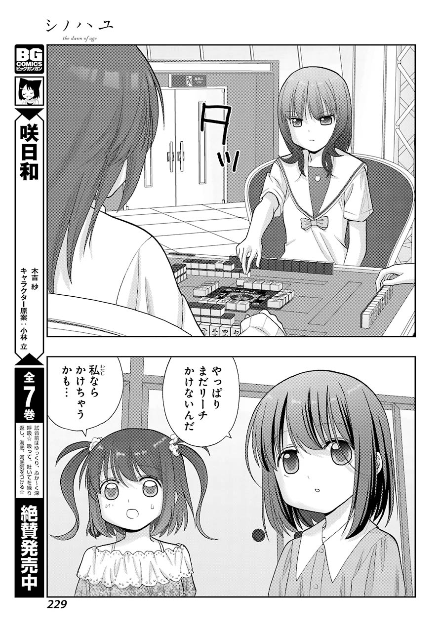 Shinohayu - The Dawn of Age Chapter 89 9ページ