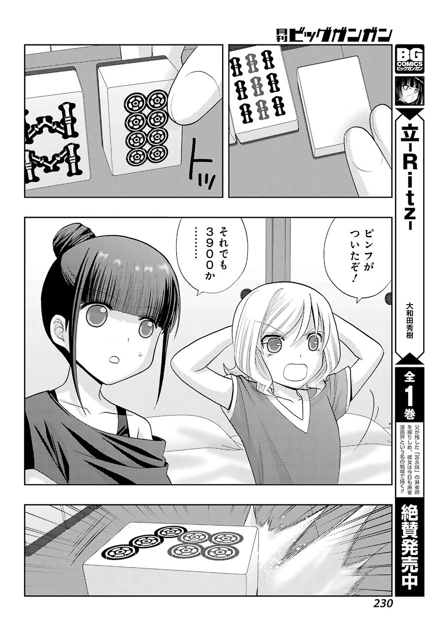 Shinohayu - The Dawn of Age Chapter 89 10ページ