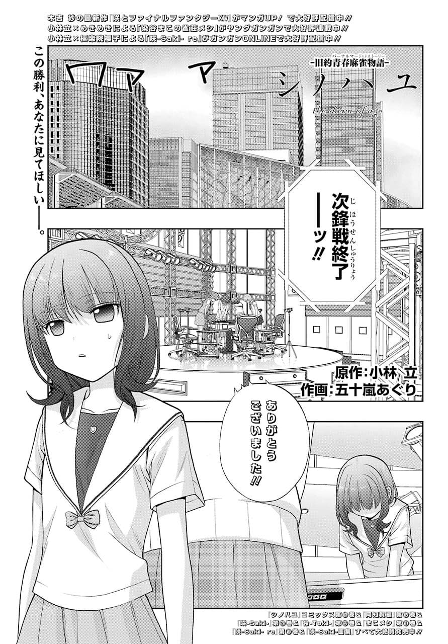 Shinohayu - The Dawn of Age Chapter 90 1ページ