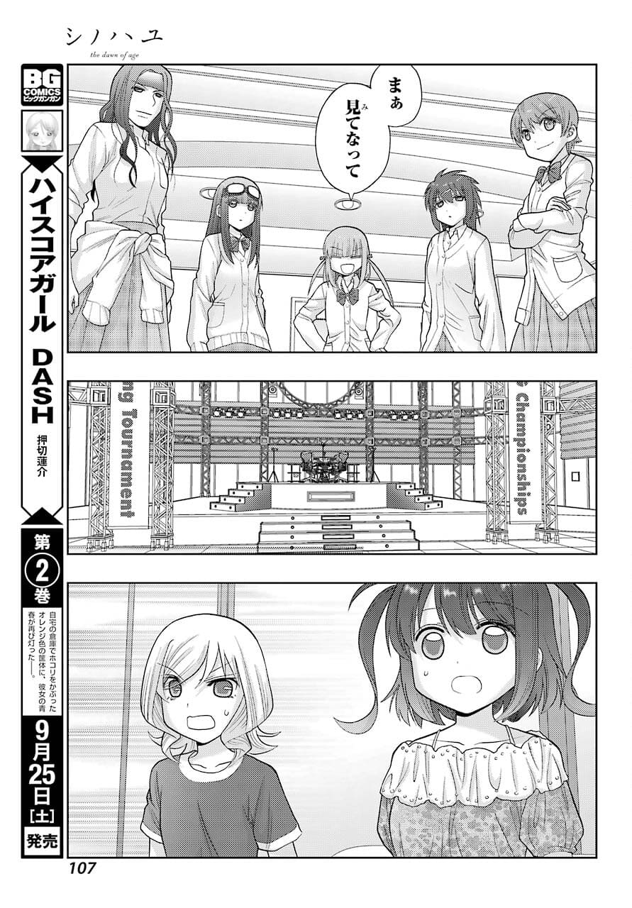 Shinohayu - The Dawn of Age Chapter 90 11ページ