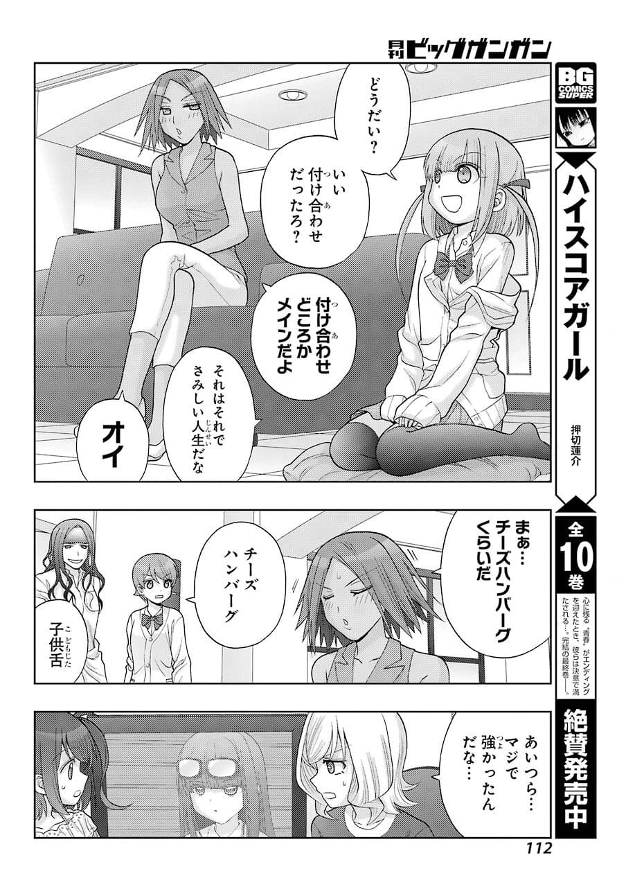 Shinohayu - The Dawn of Age Chapter 90 16ページ