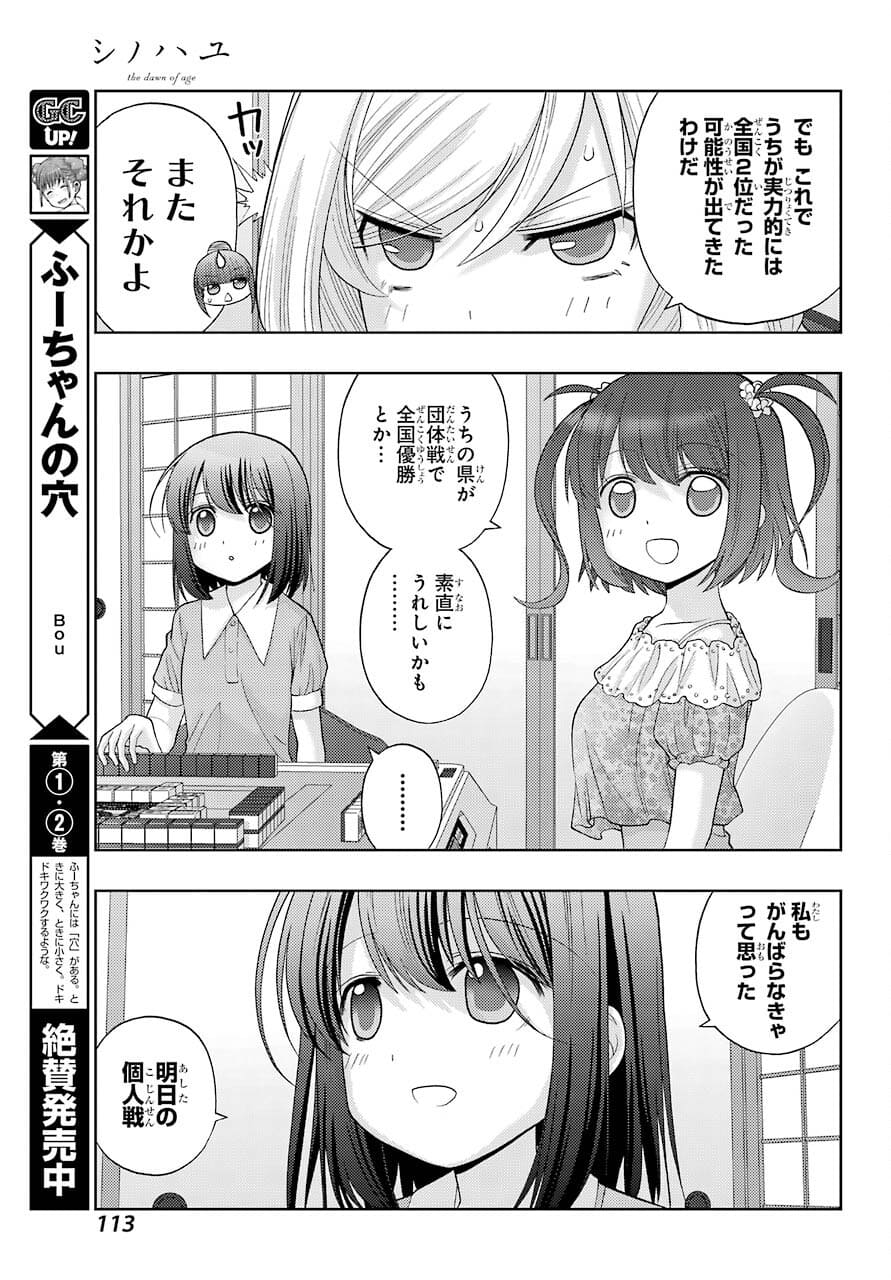 Shinohayu - The Dawn of Age Chapter 90 17ページ