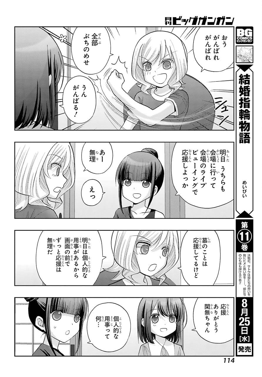 Shinohayu - The Dawn of Age Chapter 90 18ページ