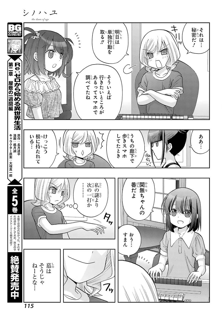 Shinohayu - The Dawn of Age Chapter 90 19ページ