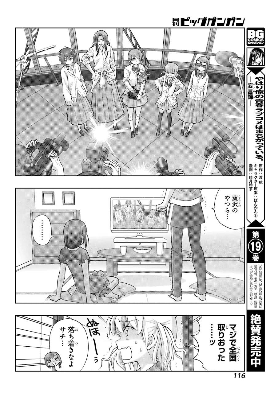 Shinohayu - The Dawn of Age Chapter 90 20ページ