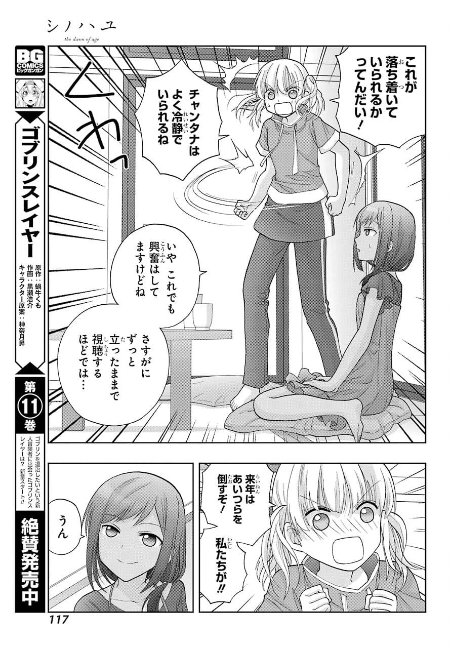 Shinohayu - The Dawn of Age Chapter 90 21ページ