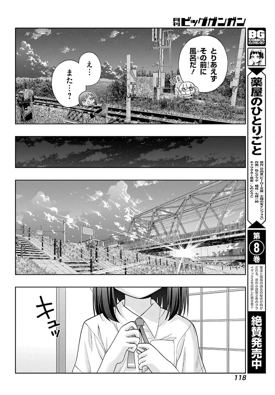 Shinohayu - The Dawn of Age Chapter 90 22ページ