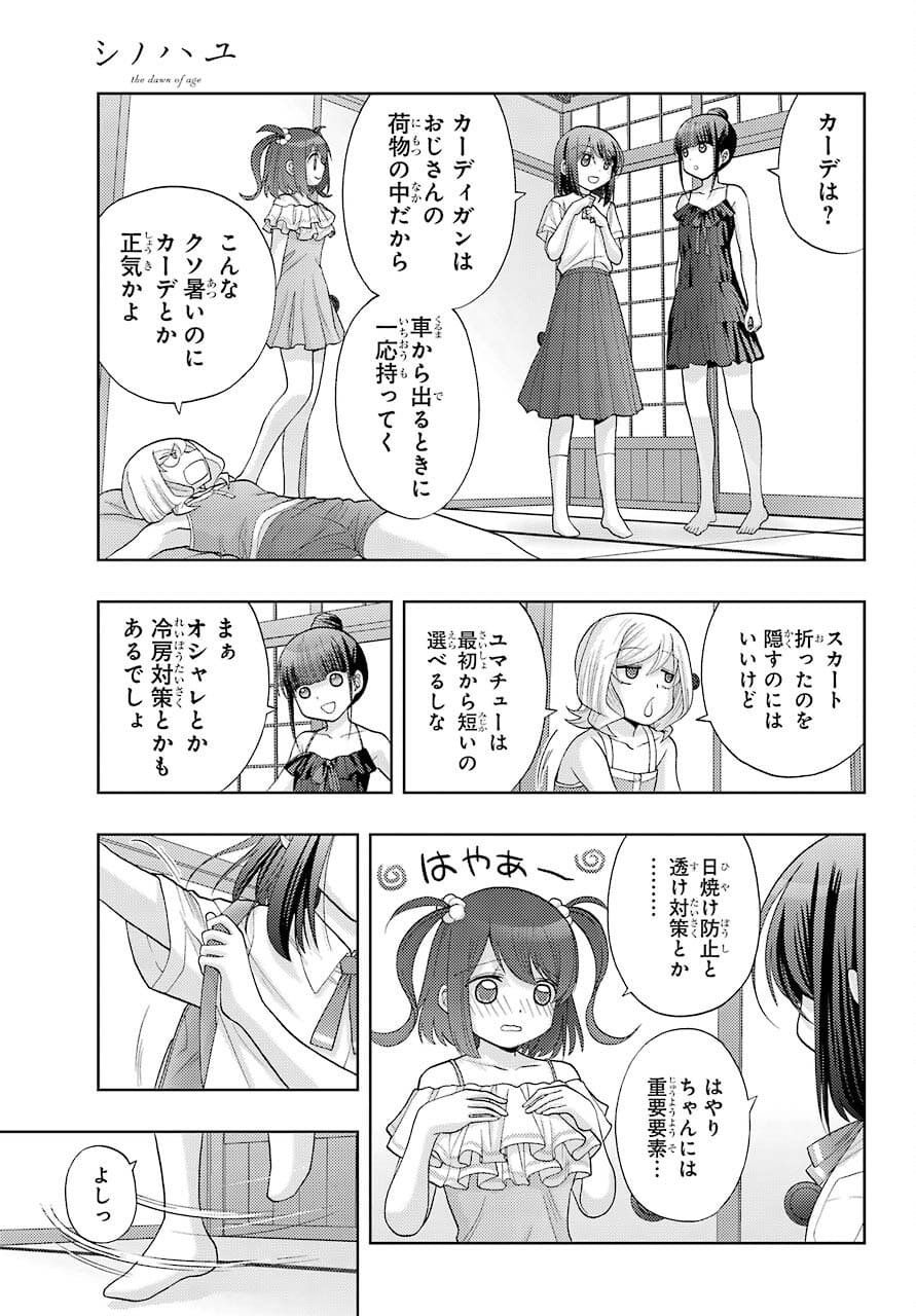 Shinohayu - The Dawn of Age Chapter 90 23ページ