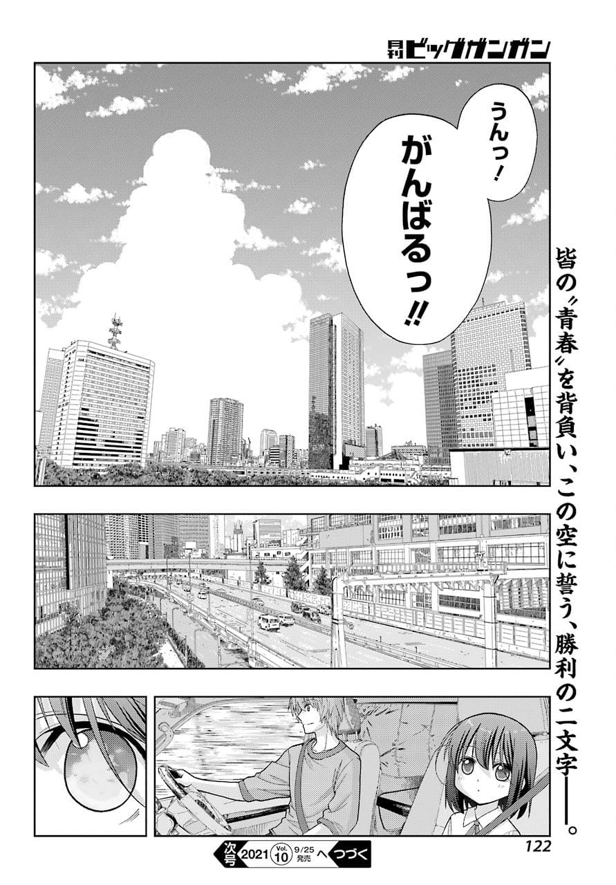 Shinohayu - The Dawn of Age Chapter 90 26ページ