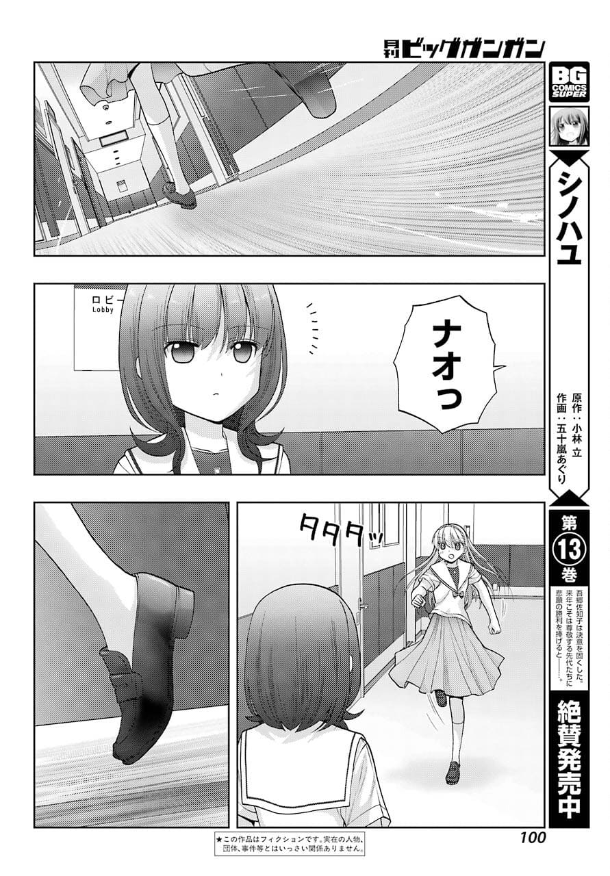 Shinohayu - The Dawn of Age Chapter 90 4ページ