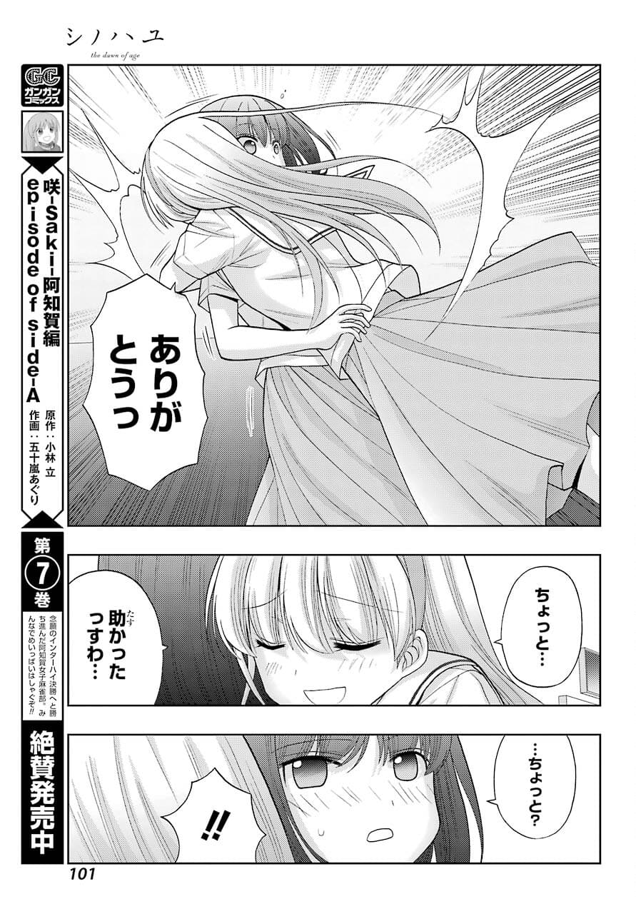 Shinohayu - The Dawn of Age Chapter 90 5ページ