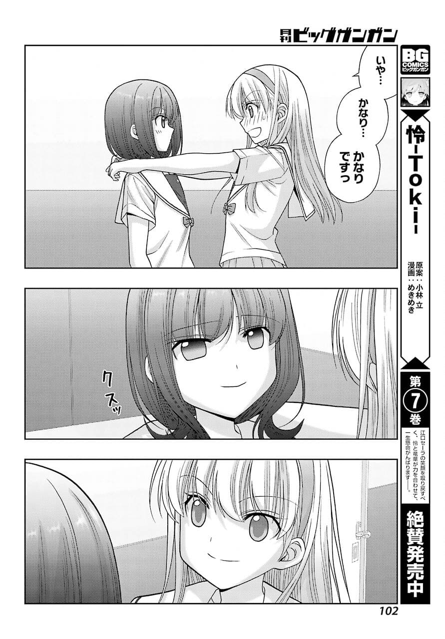 Shinohayu - The Dawn of Age Chapter 90 6ページ