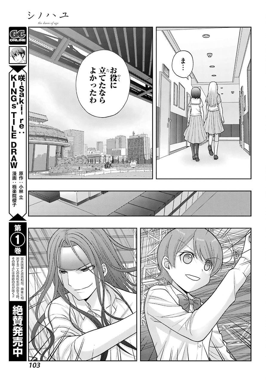Shinohayu - The Dawn of Age Chapter 90 7ページ
