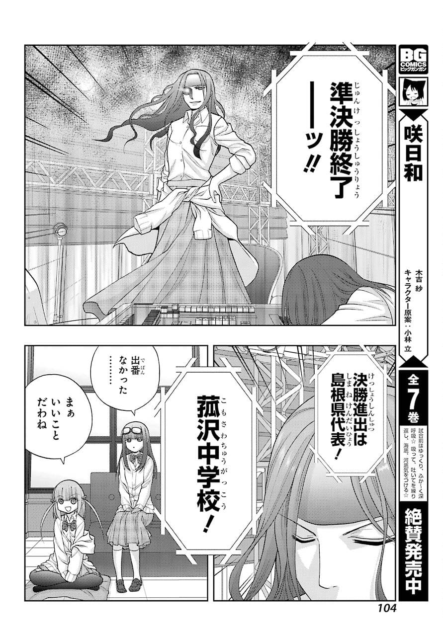 Shinohayu - The Dawn of Age Chapter 90 8ページ