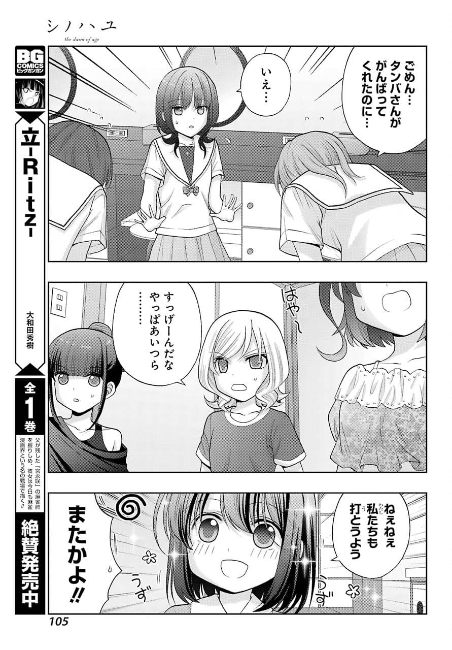 Shinohayu - The Dawn of Age Chapter 90 9ページ