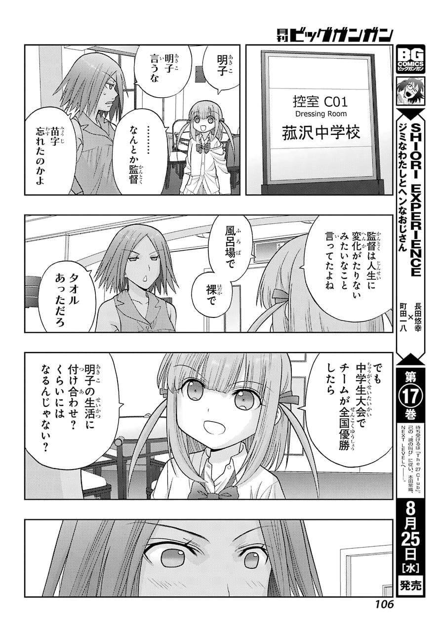 Shinohayu - The Dawn of Age Chapter 90 10ページ
