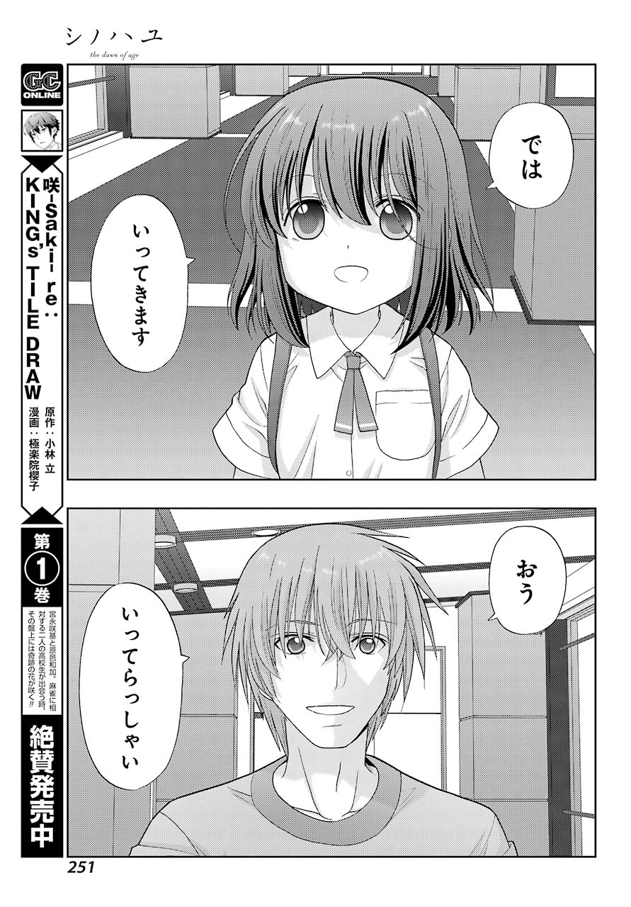 Shinohayu - The Dawn of Age Chapter 91 11ページ
