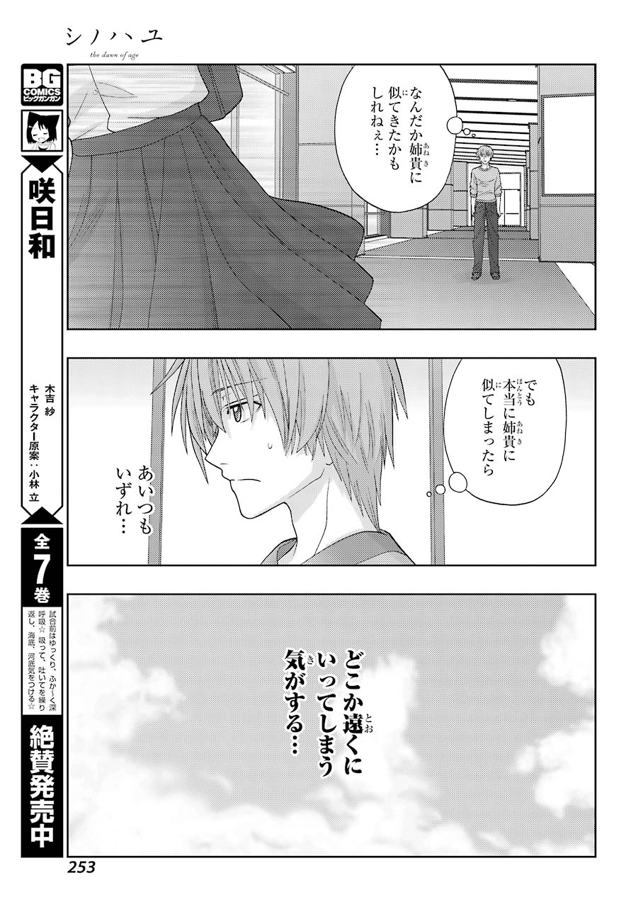 Shinohayu - The Dawn of Age Chapter 91 13ページ