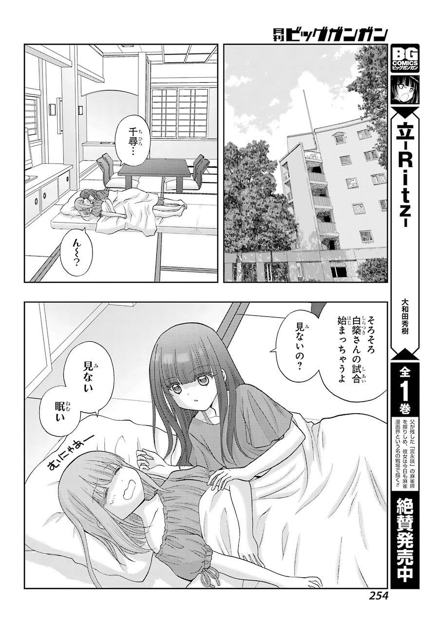 Shinohayu - The Dawn of Age Chapter 91 14ページ