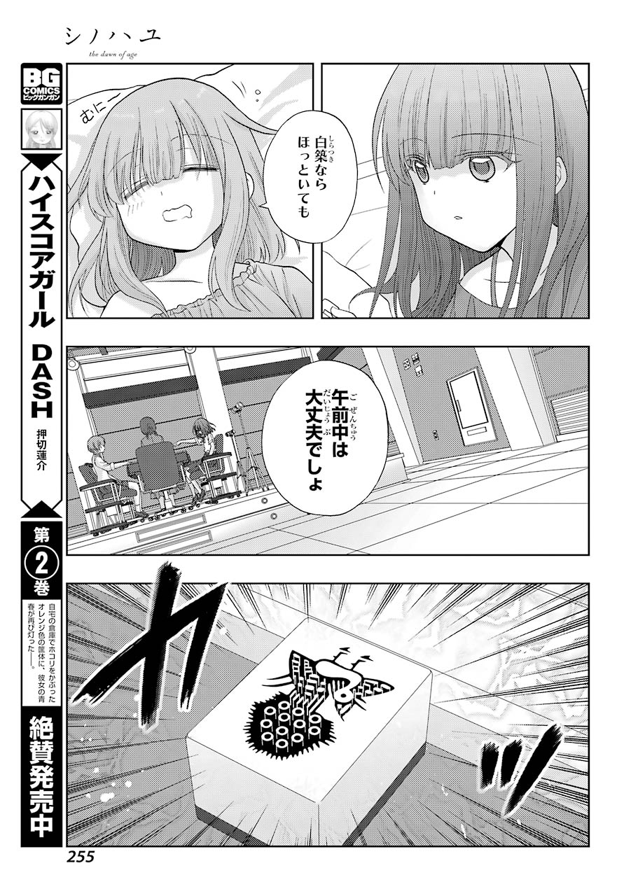 Shinohayu - The Dawn of Age Chapter 91 15ページ