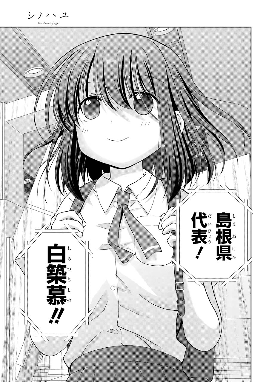Shinohayu - The Dawn of Age Chapter 91 19ページ