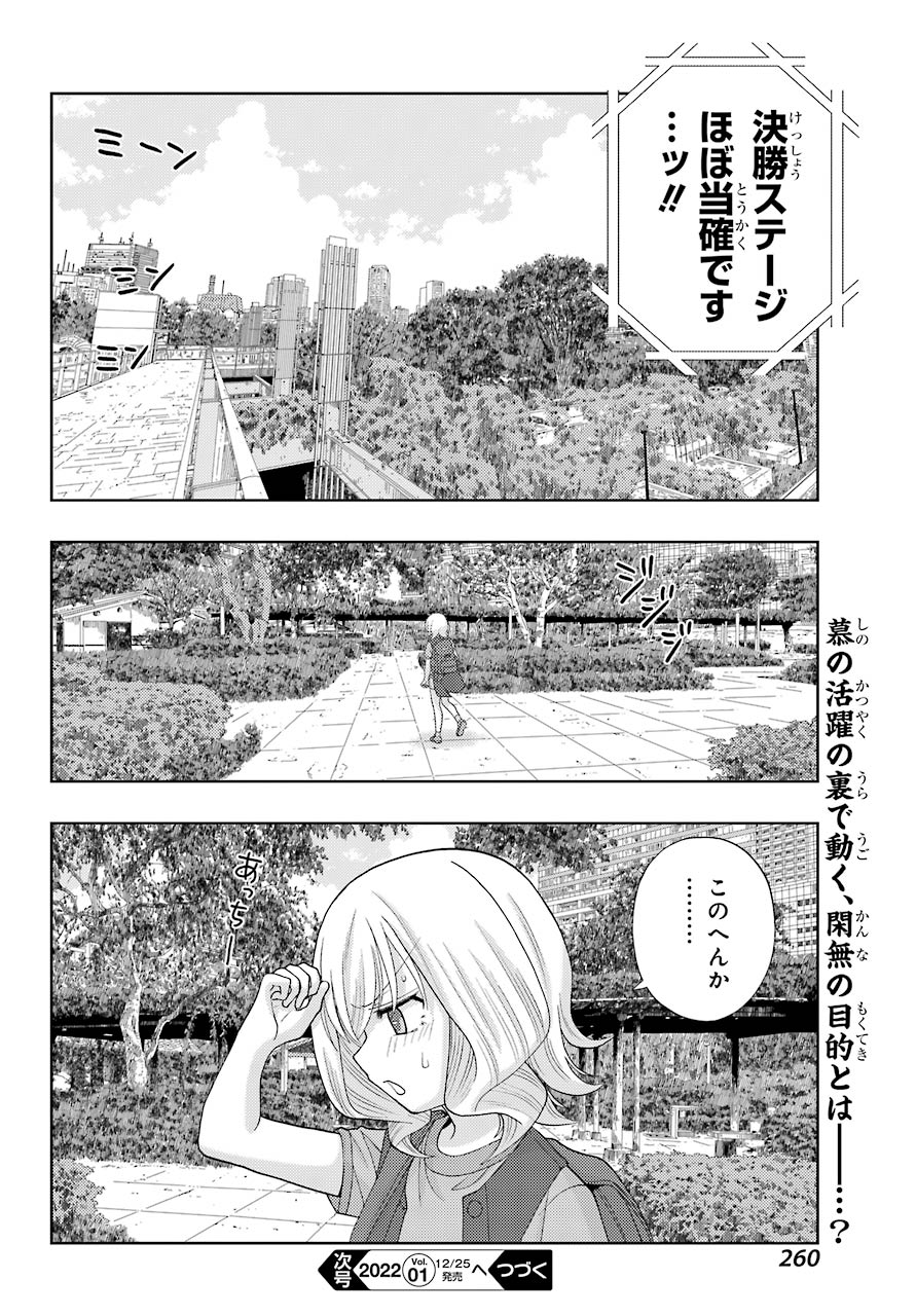 Shinohayu - The Dawn of Age Chapter 91 20ページ