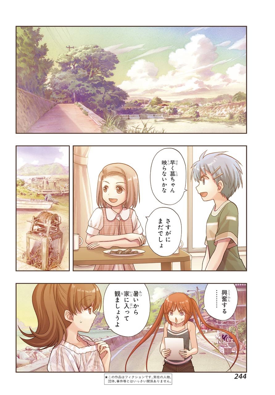 Shinohayu - The Dawn of Age Chapter 91 4ページ