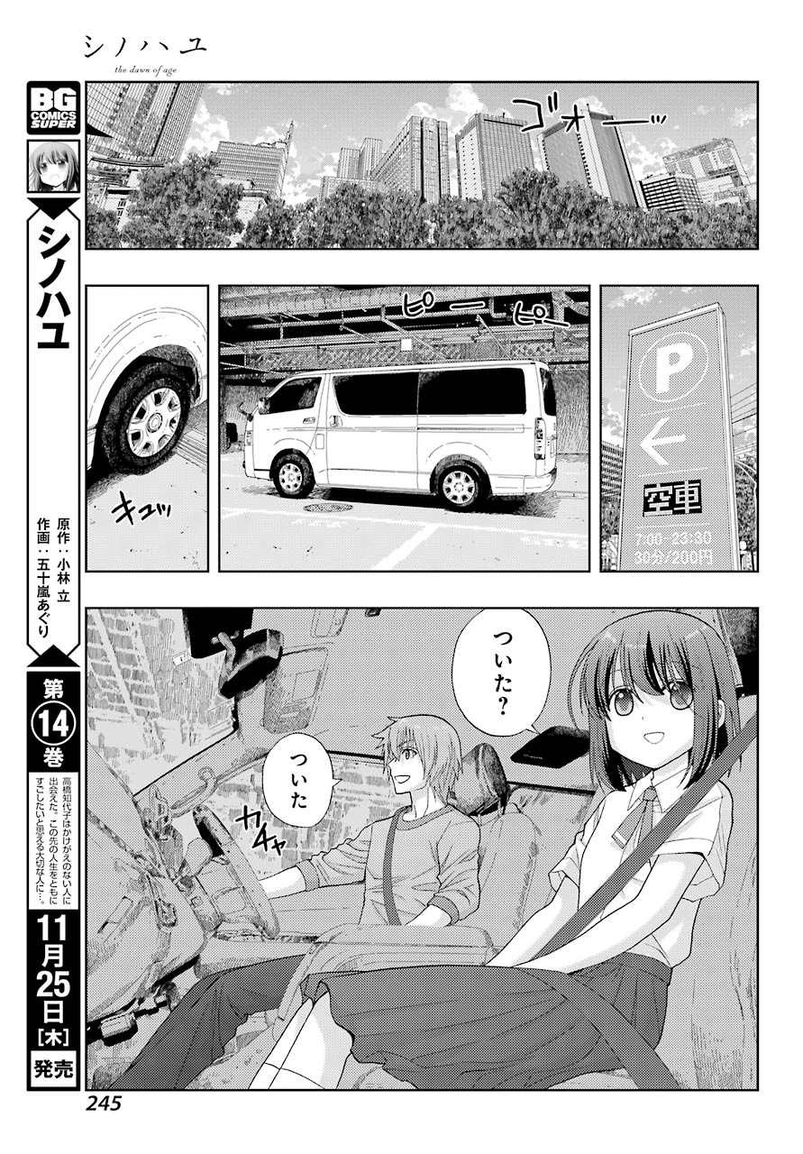 Shinohayu - The Dawn of Age Chapter 91 5ページ