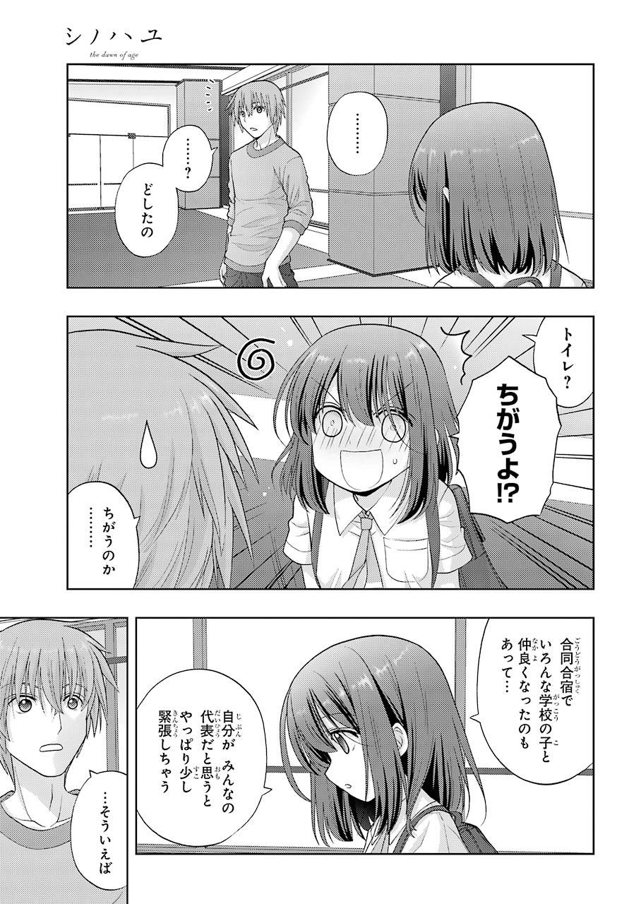 Shinohayu - The Dawn of Age Chapter 91 7ページ