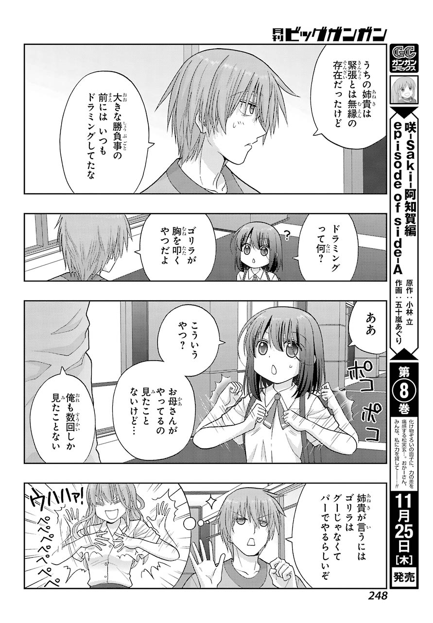 Shinohayu - The Dawn of Age Chapter 91 8ページ